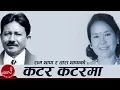 Download Lagu Katar Katarma - Ram Thapa \u0026 Tara Thapa | Nepali Song