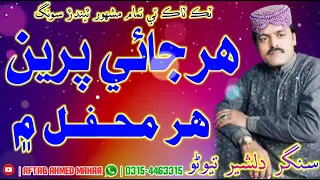 har jaye preen har mehfil me dilsher tewno old song dedicat to master manzoor famous tiktok song