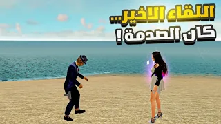 المسرحية انتهت حقيقة البنت اللي دمرت علاقة اعز اصحاب دندنها