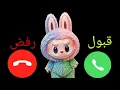 Download Lagu إتصال شرطة لابوبو للاولاد والبنات اللي مايسمعوا الكلام