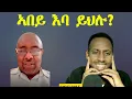 Download Lagu ኣበይ 'ባ ይህሉ