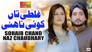 ghalti taan koi na hai i sohaib chand u0026 naz chaudhary i official video song shaheen studio