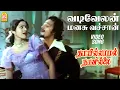 Download Lagu Vadivelan Manasu Vachan  - Video Song | வடிவேலன் | Thaayillamal Naan Illai | Kamal Haasan | Sridevi