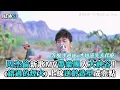 【周杰倫】新歌MV帶樂團入大峽谷！《錯過的煙火》上線逆齡造型成亮點