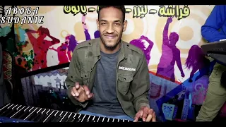 ود البكرى   الله اليله هوى يا ليله  كل الجديد علي قناة ابوبا دندنها