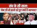 Download Lagu RSS को क्यों सता रहा है Gen Z का डर? | Mohan Bhagwat on Gen Z | Poora Sach
