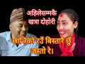 Download Lagu फुत्किहाल्यो बाबा लुकाउँदा लुकाउँदै रे। माधब र सिताको अचम्मै रमाइलो दोहोरी पन्चकन्या 5, नुवाकोट 2081