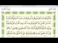 Ayman Swayd Surah AL BAQARAH page 30