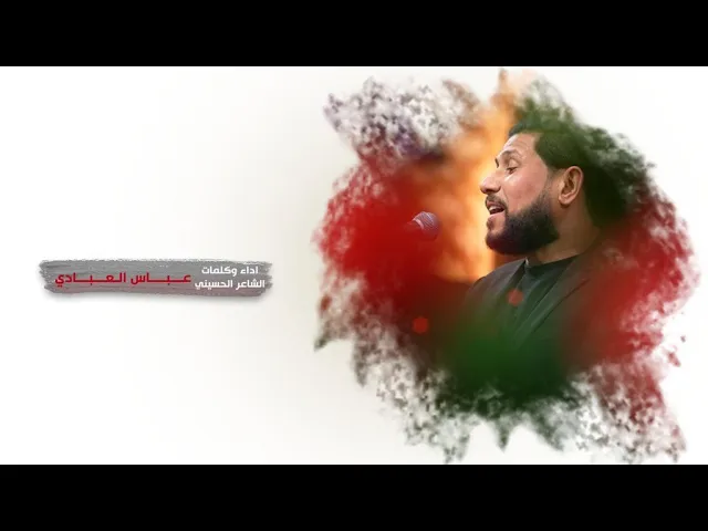 ⁣على راكك - الشاعر عباس العبادي - ولادة الامام علي ( ع ) - 1443 هجري