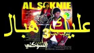 جديد احمد السوكني        دادش يا دادش          دندنها