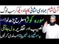 Lagu Jamadi ul Sani Ka Chand 2025 \u0026 Surah Kausar Ka Powerful Wazifa \u0026 Ruqaya Hafeez \u0026 Wazifa For Hajat