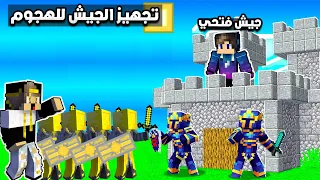 ماين كرافت حرب كرافت 1 تجهيز الجيش للهجوم علي قلعه فتحي صناعه دفعات خارقة 4 