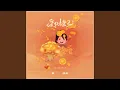 Download Lagu 爱财爱己 (DJ Eva版)