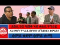 Lagu ፍሉይ ጋሻ - ጀነራል ወዲ መድህን/ፅምዶ ቀደም ፅምዶ ሎሚ/ልዕሊ 50 ዓመት ኣብ ቃልሲ ትግራይ/ሉኣላዊነት ትግራይ መዓዝን ብኸመይን ይምለስ? -1-26-2026