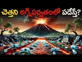Download Lagu అగ్ని పర్వతంలో చెత్తను పడేస్తే ఏం జరుగుతుంది? | What if we dump all trash in VOLCANOES?
