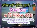 how to move taskbar How to hide and unhide the taskbar hide desktop icon in computer in bangla