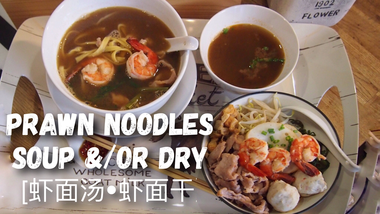 SINGAPORE Prawn Noodle Soup & Prawn Noodles w/ Chilli Recipe   Chinese Noodles Recipe