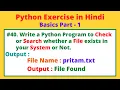 WAP to search any file in your System in Python Check file exist or not Python Practice