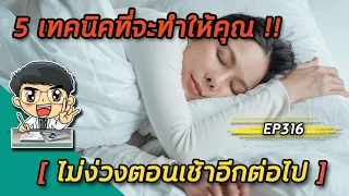 ควรทำอย่างไรเพื่อให้ร่างกายหลั่งเมลาโทนินได้ดีตอนกลางคืน