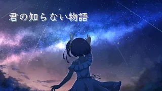 君の知らない物語 / supercell【Kotone(天神子兎音)cover】