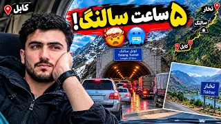     ساعت در تونل سالنگ     کابل الی تخار   دندنها