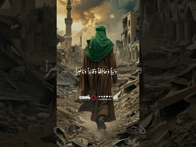 ⁣دعاء الفرج بصوت الامام علي الخامنئي (قده) #العتبة_الحسينية_المقدسة #صوت_الهدى #لبنان #منتصرون