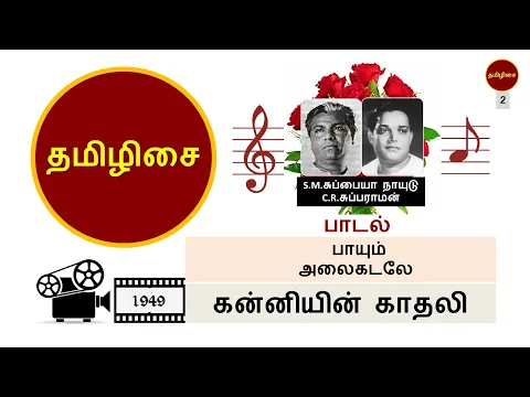 Paayum Alai - YouTube