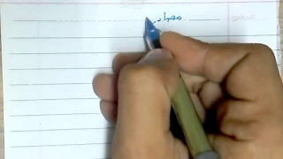 مصادر الأفعال الثلاثية والرباعية 