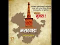 Lagu Marathwada Mukti Sangram Din Status #shorts