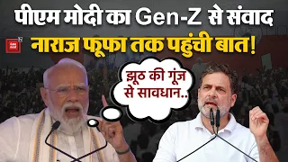 PM Modi Gujarat Visit: Vadodara Rally के दौरान विपक्ष पर बरसे पीएम मोदी,Congress को कहा नाराज फूफा!
