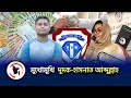 Download Lagu Uproar over ACC's G/S demand, face to face with ACC-Hasnat Abdullah ACC | Dudok | Hasnat Abdullah