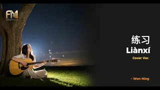 andy lau lian xi practice emotional acoustic cover by fm station