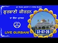 Download Lagu LIVE GURBANI | 12-07-25 | Gurbani Kirtan Live | Daily Live Kirtan | #live #livegurbani jio jio nama