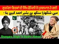 Lagu Shangara Singh To Bashir Ahmad ਸੱਚ ਬੇਨਕਾਬ | ਗੁਰਮੋਲਾ ਵਿਰਕਾਂ ਦੀ ਸਿੱਖ ਫੈਮਿਲੀ ਜੋ ਮੁਸਲਮਾਨ ਹੋ ਗਈ