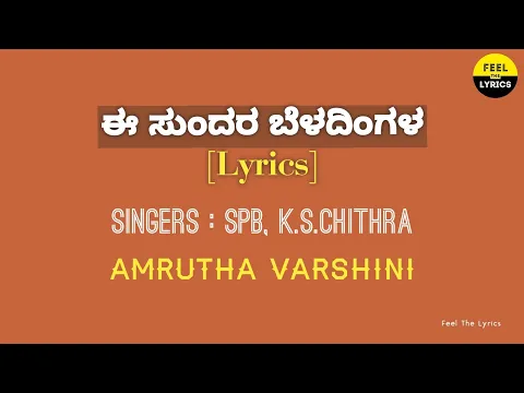 Download MP3 E Sundara Beladingala song lyrics in Kannada|AmruthaVarshini|SPB KS Chithra| Feel the lyrics Kannada