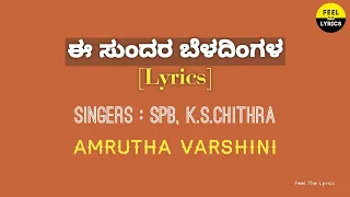 e sundara beladingala song lyrics in kannada amruthavarshini spb ks chithra feel the lyrics kannada