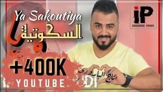 Taj El Baroudi Ya Sakoutia قنبلة التيك توك المنتظرة قتلتيني بدوك شوفات 