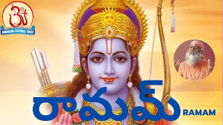Ramam - By Swami Sundara Chaitanyananda Only