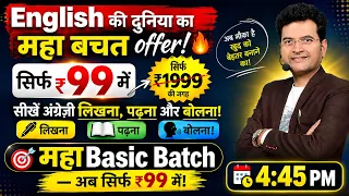 English सीखने का सबसे बड़ा Offer 🔥रक्षाबंधन महा बचत Offer 🎁 95% तक की बचत | DSL English🔥