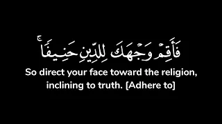 فأقم وجهك للدين حنيفا فطرة الله التي فطر الناس عليها لا تبديل لخلق الله شاشة سوداء ياسر الدوسري 