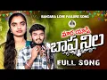 Download Lagu Mara Yadi Bapa Neela | Banjara Love Failure Song 2025 | Suhasini \u0026 Hemla | Lucky Music Hub