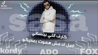 حالات واتس  عصام صاصا      لسه منزلتش مهرجانات      واقف علي الارض انا مش واقف علي واحد فيكو الكروان دندنها