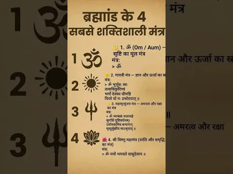 इन मंत्रों के जाप से होगा आपके दुखों का अंत #flute #मंत्र