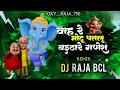 Download Lagu WAH RE MOTU PATLU BAITHARE GANESH ! CG GANESH SONG !DJ RAJA BCL X OXY RAJA 750 ! 2K25 SONG