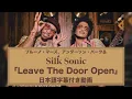 Download Lagu 【和訳】Bruno Mars, Anderson .Paak, Silk Sonic「Leave the Door Open」【公式】