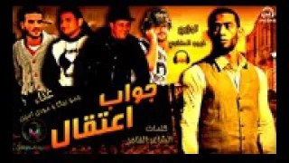 مهرجان   جواب اعتقال للنجم محمد رمضان   حمو بيكا مودى امين توزيع فيجو الدخلاوى دندنها