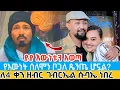 Download Lagu የእውነት ሰለሞን ቦጋለ ሀይማኖቱን ቀይሯል? | ያያ ዘልደታ እውነታውን ተናግሯል truth on Solomon bogale