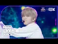 [K-Fancam] 아홉 다이스케 직캠 '피노키오는 거짓말을 싫어해(Pinocchio)' (AHOF DAISUKE fancam) @가요대축제 글로벌페스티벌 251219