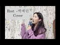 Download Lagu 백예린(Yerin Baek) - Rest