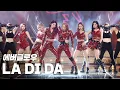 Download Lagu 에버글로우(EVERGLOW) - LA DI DA 《2020 K-컬처 페스티벌 IN 목포 K-RETRO CITY》 @201108